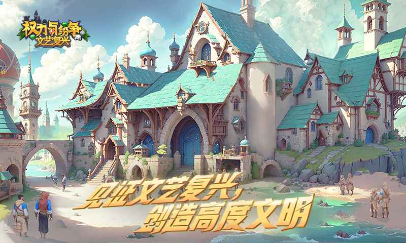 权力与纷争修改版