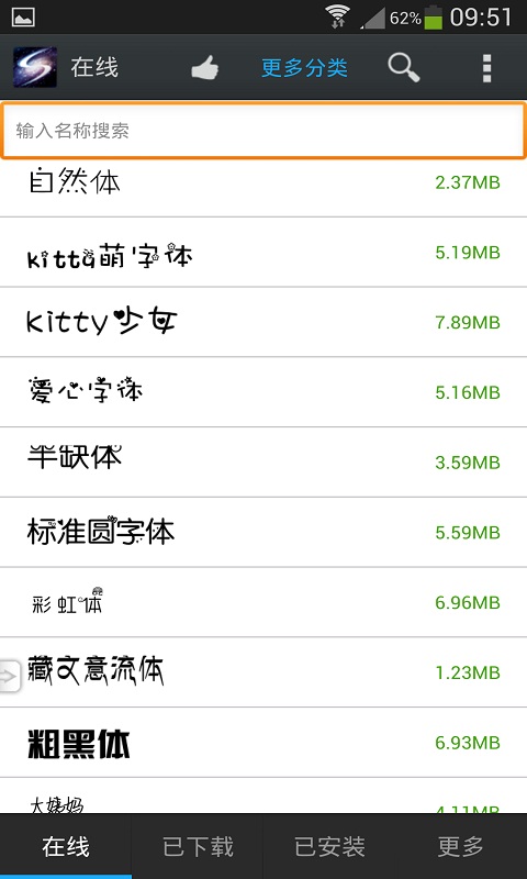 超炫字体管家官方版