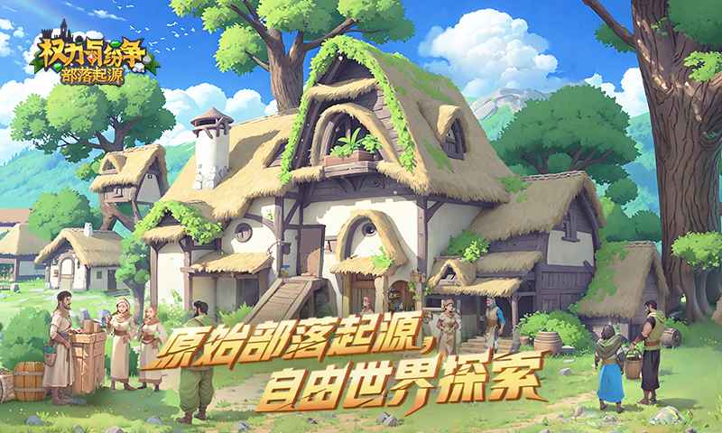 权力与纷争高画质版