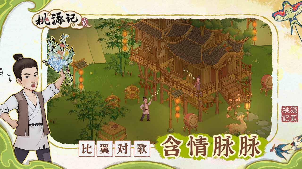 桃源记2测试版