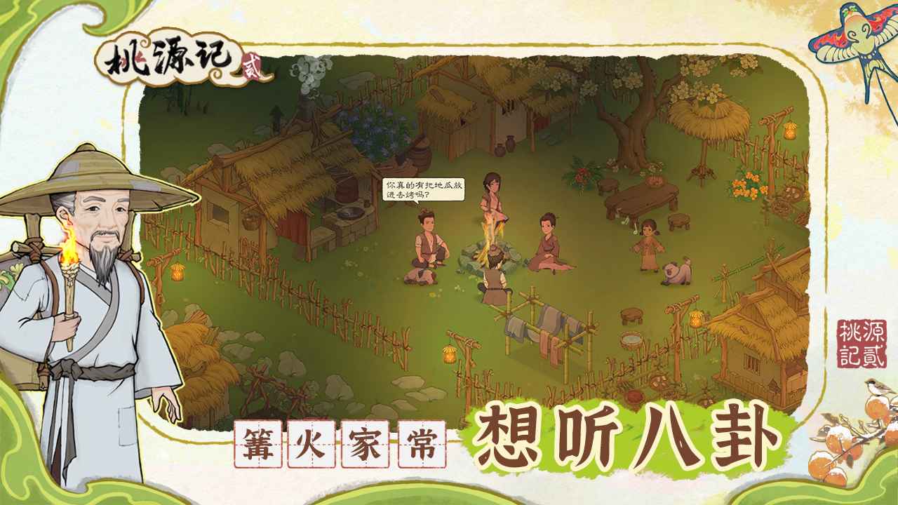 桃源记2免广告版