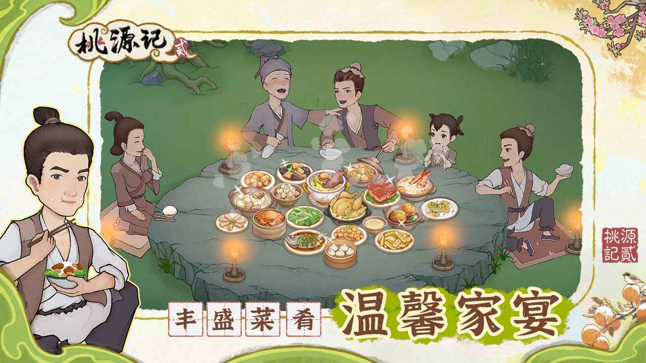 桃源记2单机版