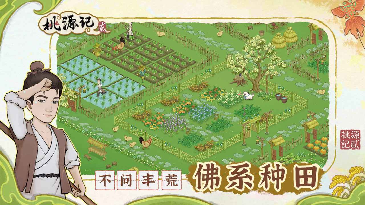 桃源记2中文版