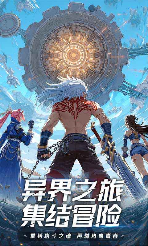 耀世格斗免广告版