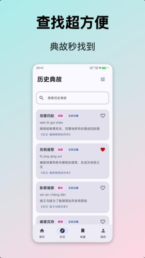 典故大全自定义版