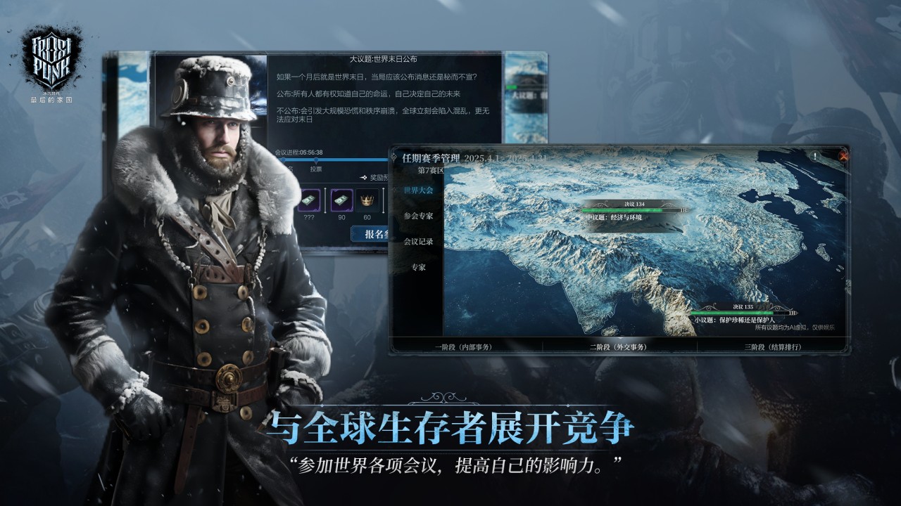 冰汽时代:最后的家园精简版
