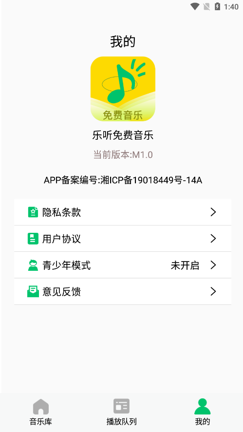 乐听免费音乐定制版