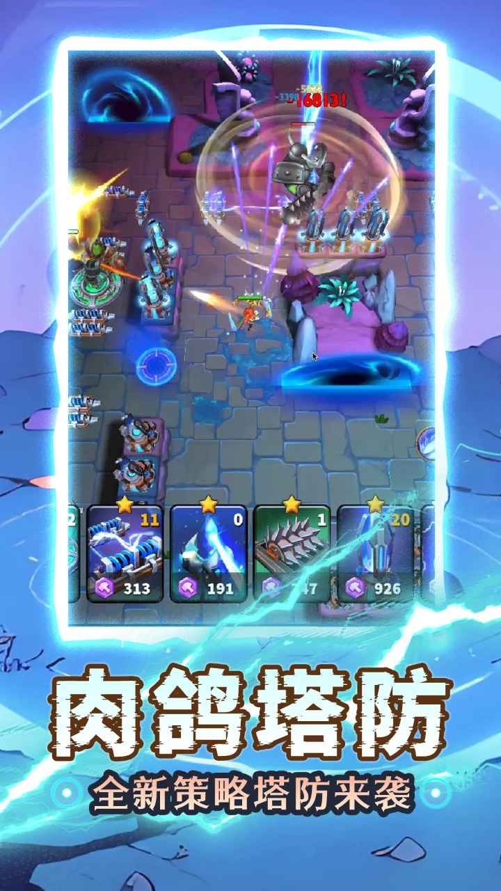 人征塔战高画质版
