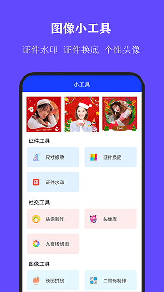全能证件照大师安卓版