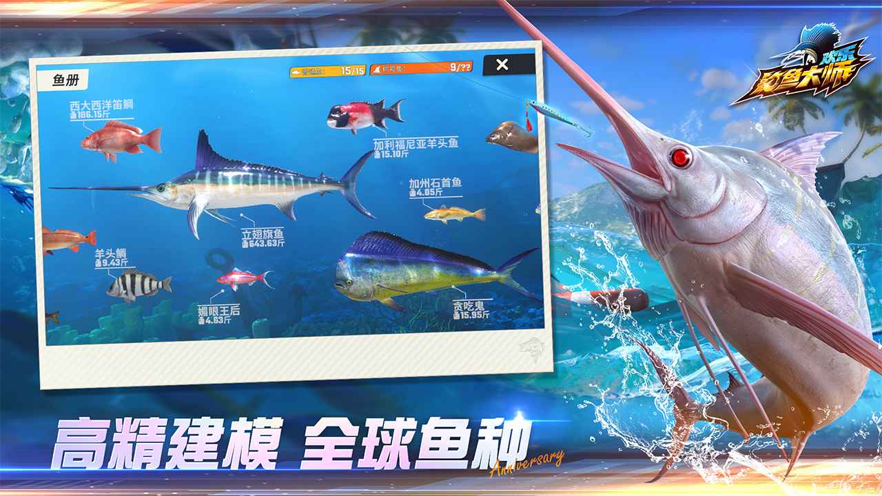 欢乐钓鱼大师中文版