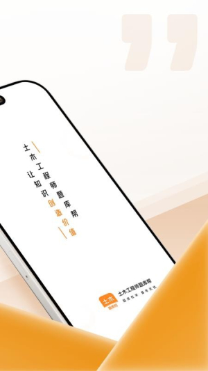 土木工程师题库帮官方版