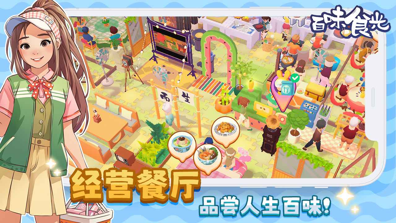 百味食光离线版