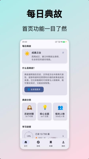 典故大全无会员
