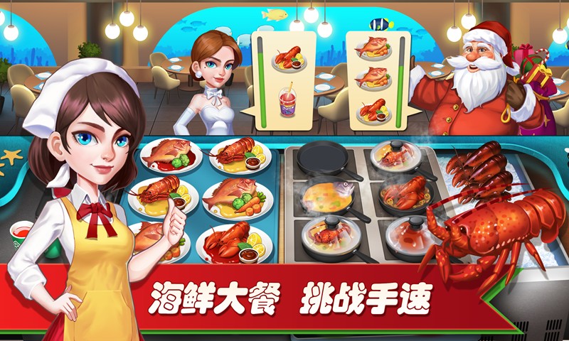 梦幻餐厅2修改版