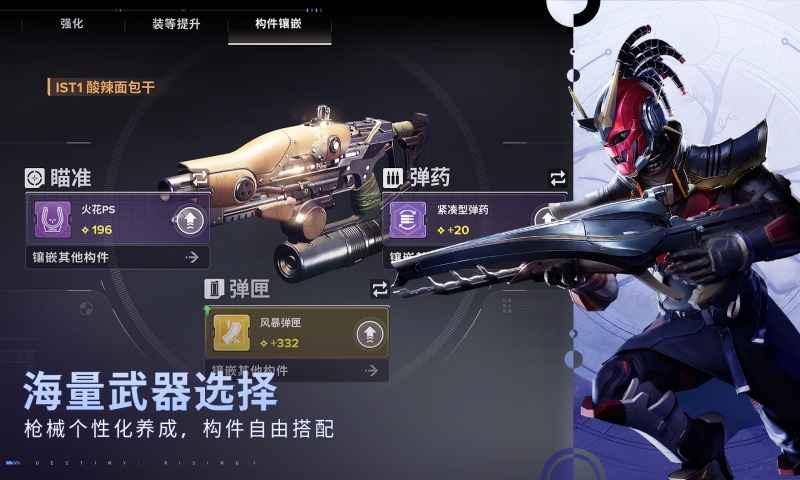 命运:群星测试版