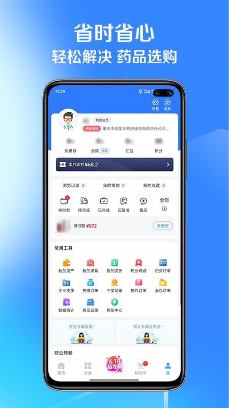国通药购网定制版