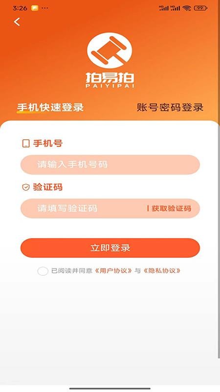 拍易拍定制版