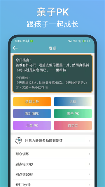 注意力训练全新版本