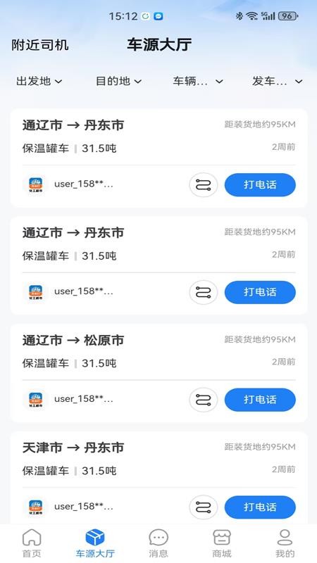 危安行官方版