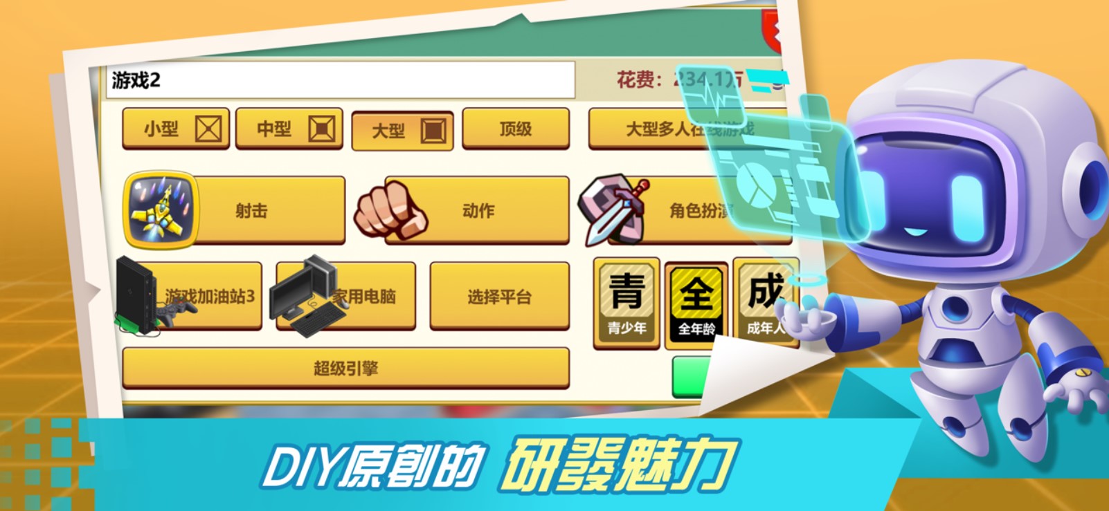 游戏开发巨头修改版
