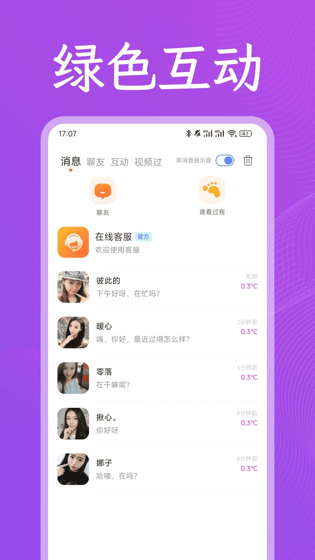 同他聊纯净版