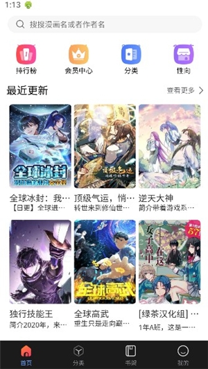 蛙趣漫画官方正版