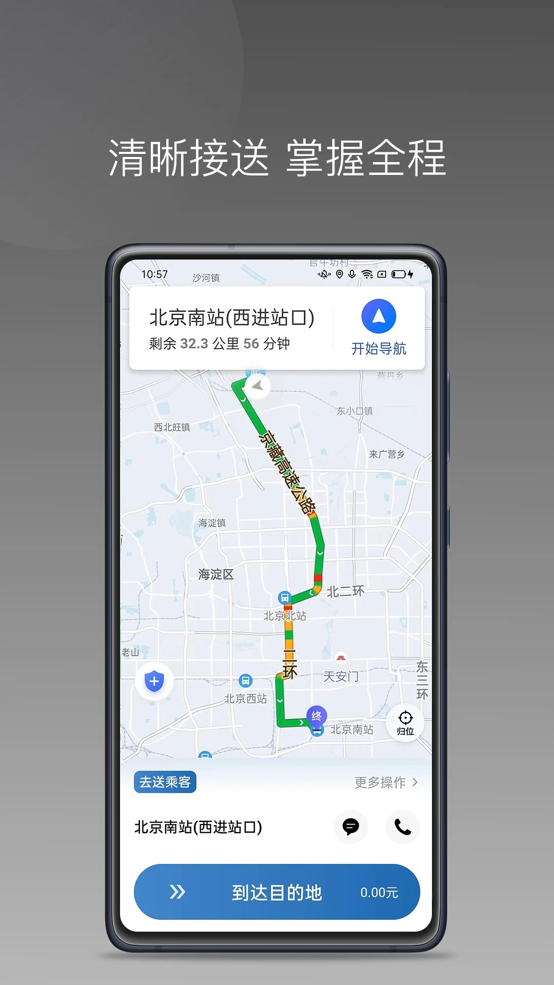民途城市司机手机版