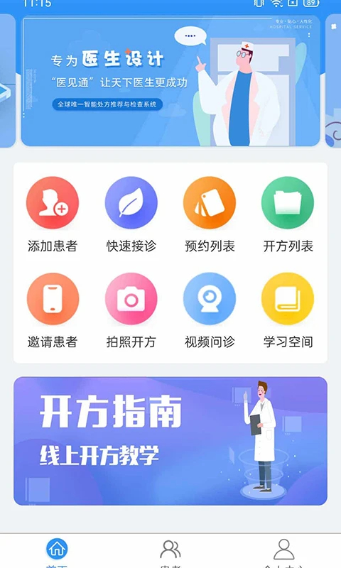 医见通医生端全新版本