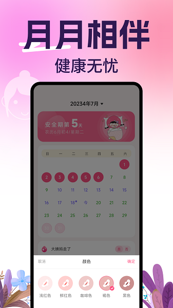 柚子姨妈记官方正版