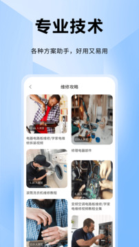 ifixit修理工手机版