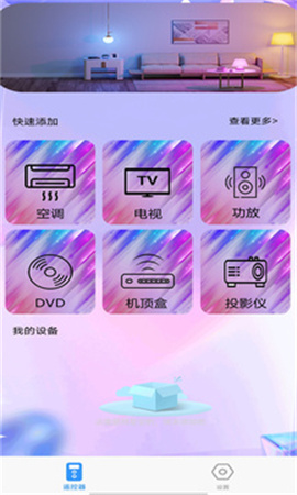 万能遥控器通用定制版