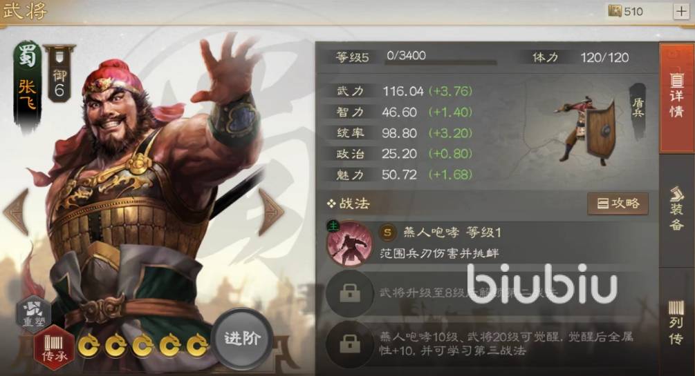 三国杀武将觉醒张飞怎么玩