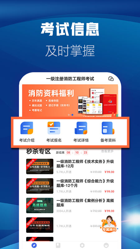 消防工程师题库手机版