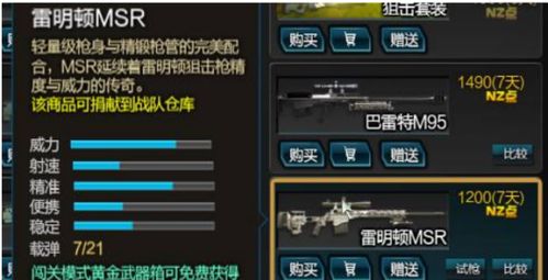 三角洲行动雷明顿打字机刷新位置在哪