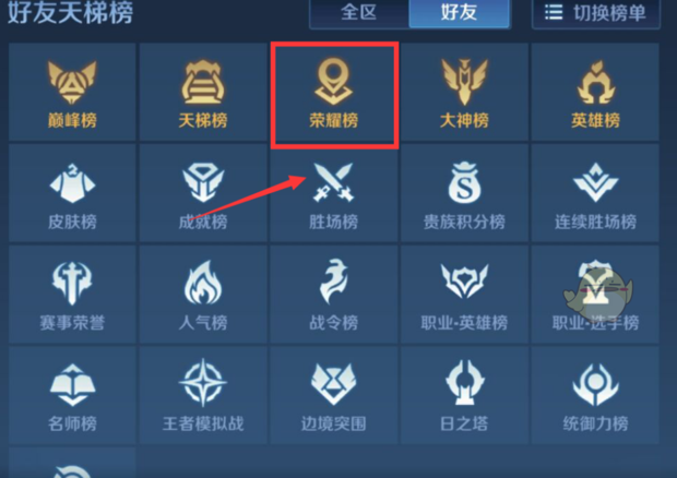 王者荣耀手游如何查看自己在省市区的排名