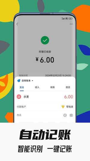 小星记账官网版