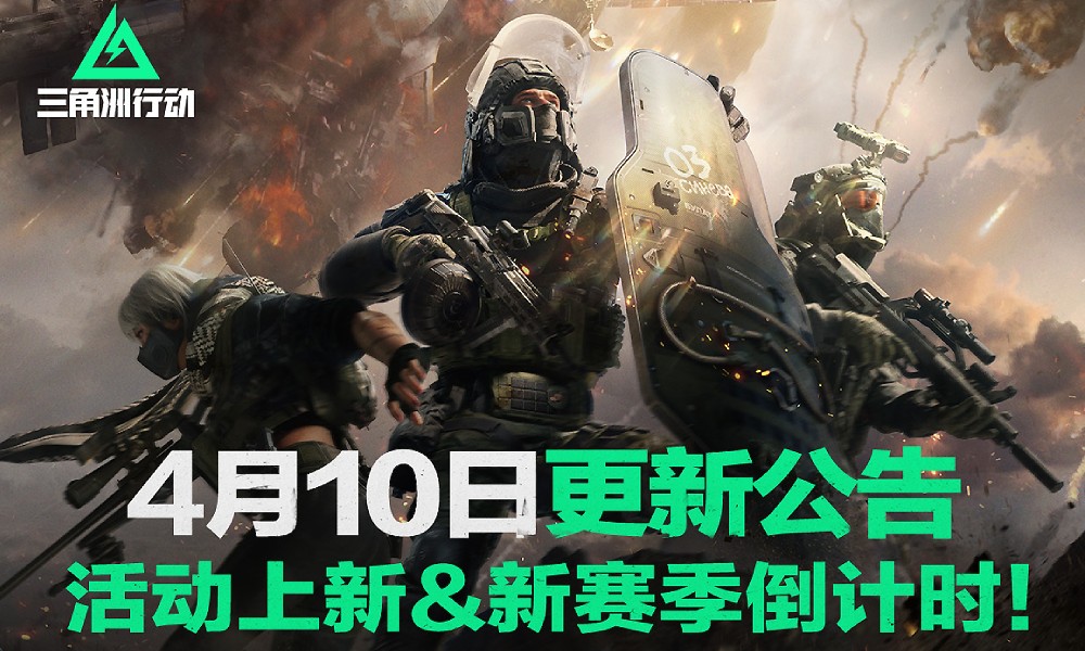三角洲行动新赛季何时开启