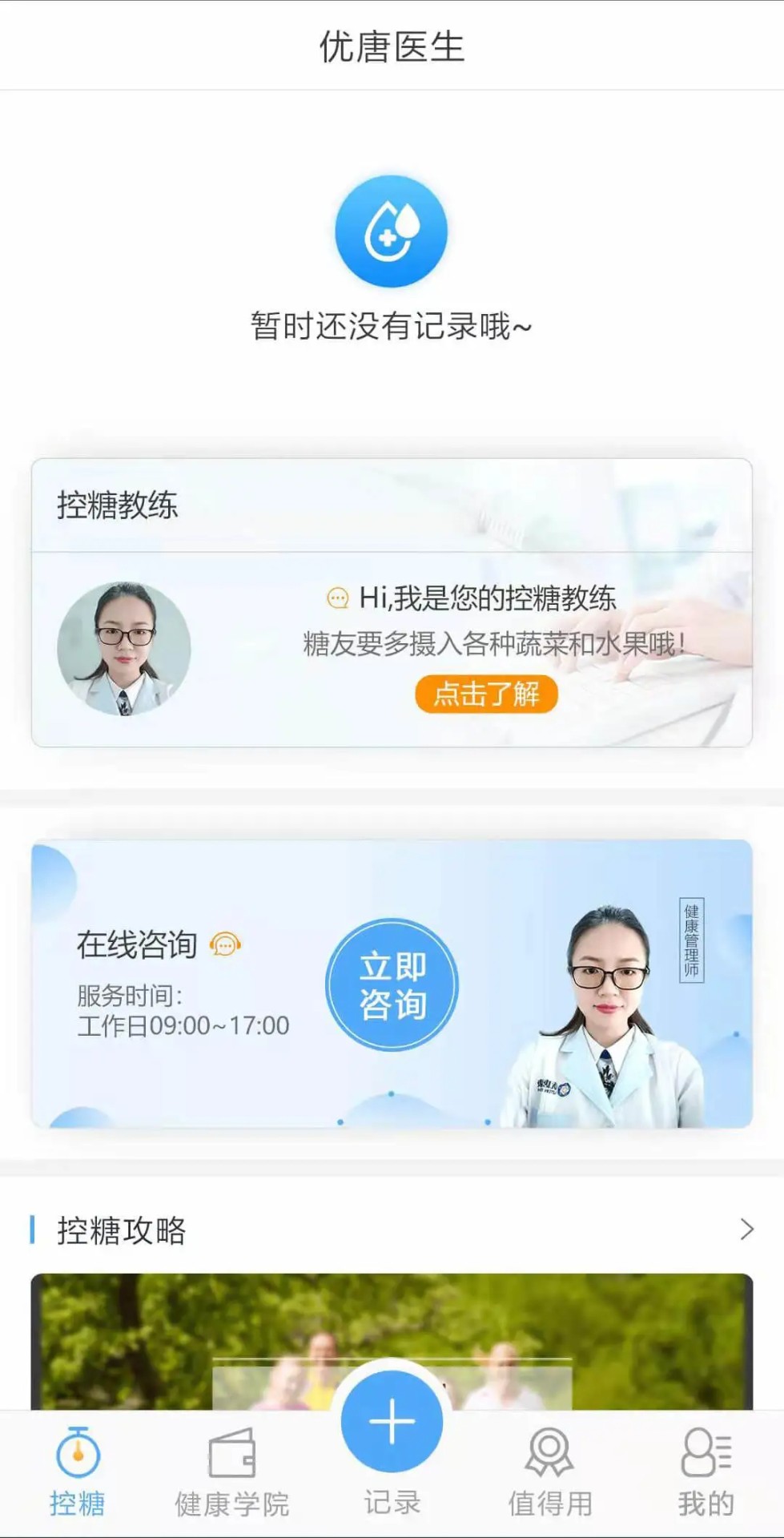 优唐医生官方版