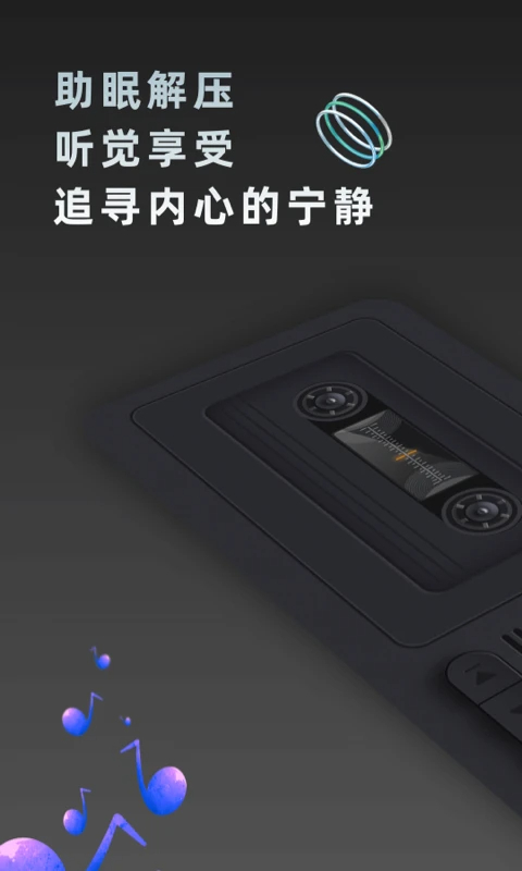 复古收音机官方版