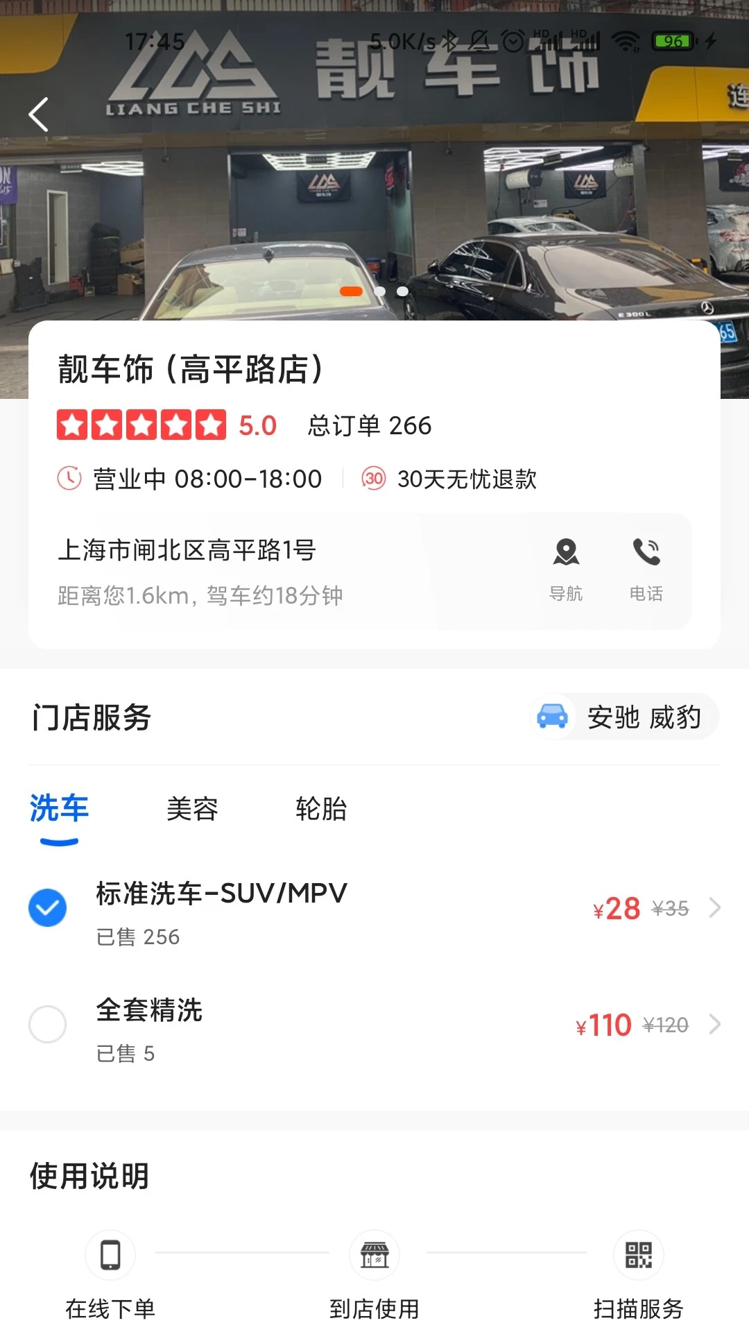 盛大车管家纯净版