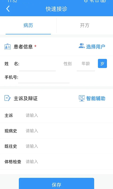 医见通医生端定制版