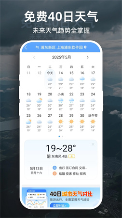 天气预报大字版官方版