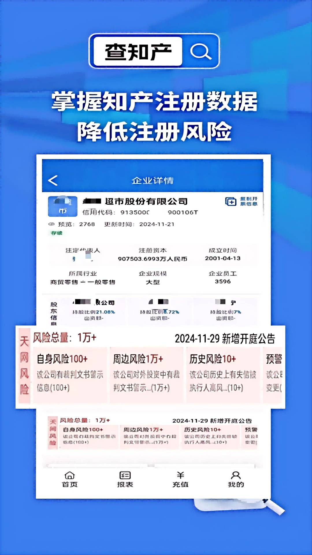 天网查企业官方版