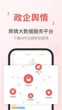 舆情通官方版