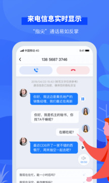 接听宝电话助理手机版