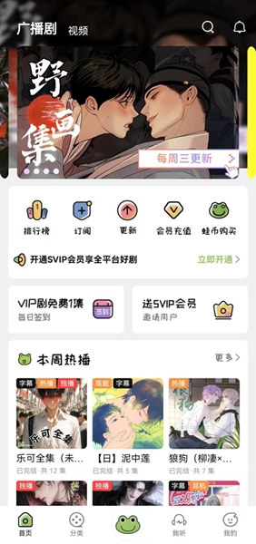蛙趣FM会员免登录