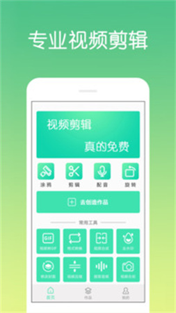 视频剪辑制作官方正版