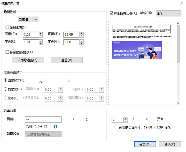 如何裁剪PDF页面
