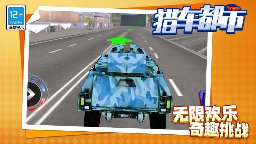 猎车都市离线版