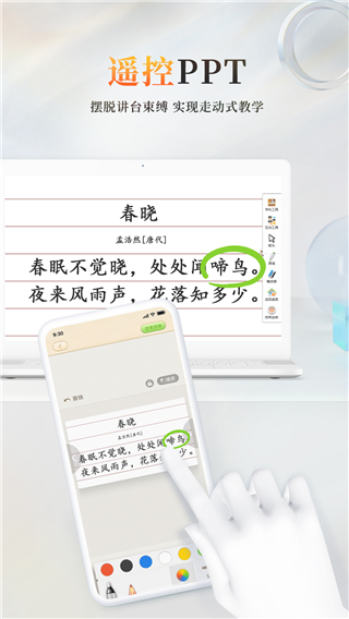 101教育PPT安卓正版